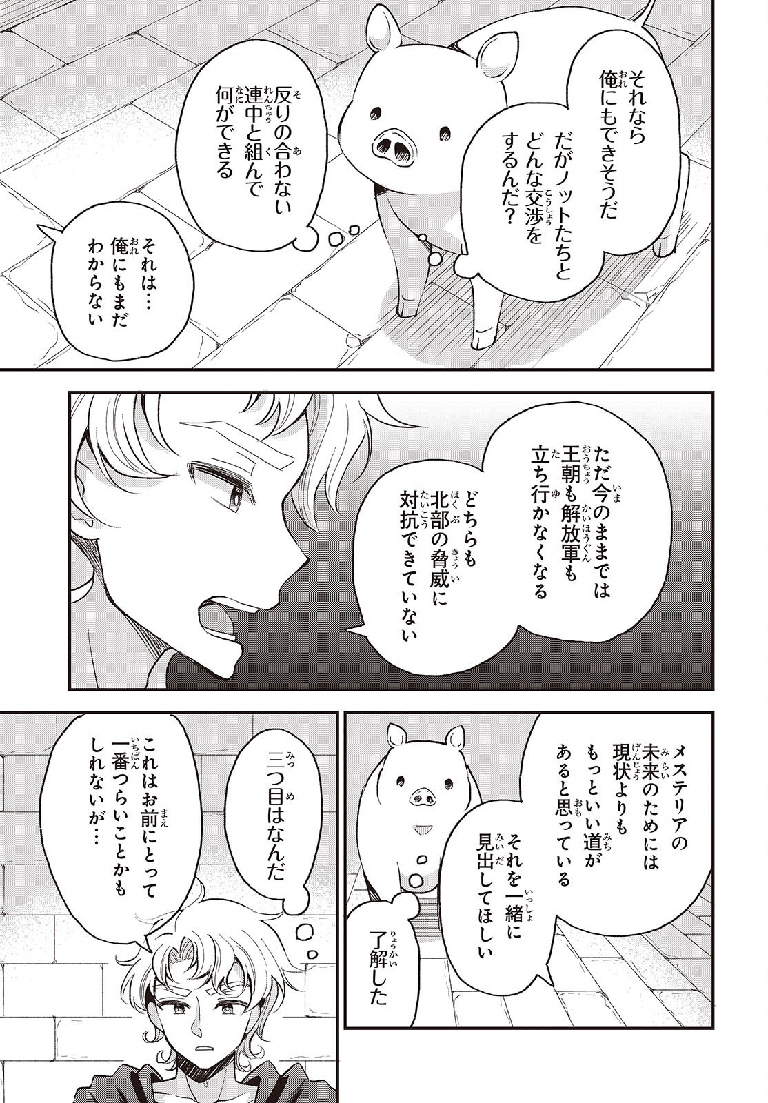 豚のレバーは加熱しろ 第34話 - Page 17