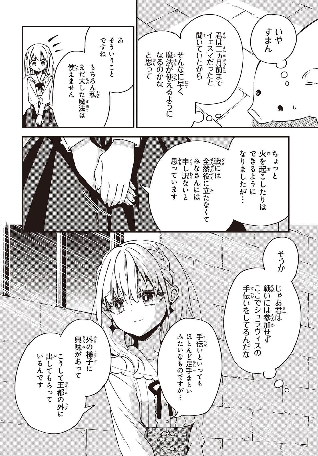 豚のレバーは加熱しろ 第35話 - Page 12