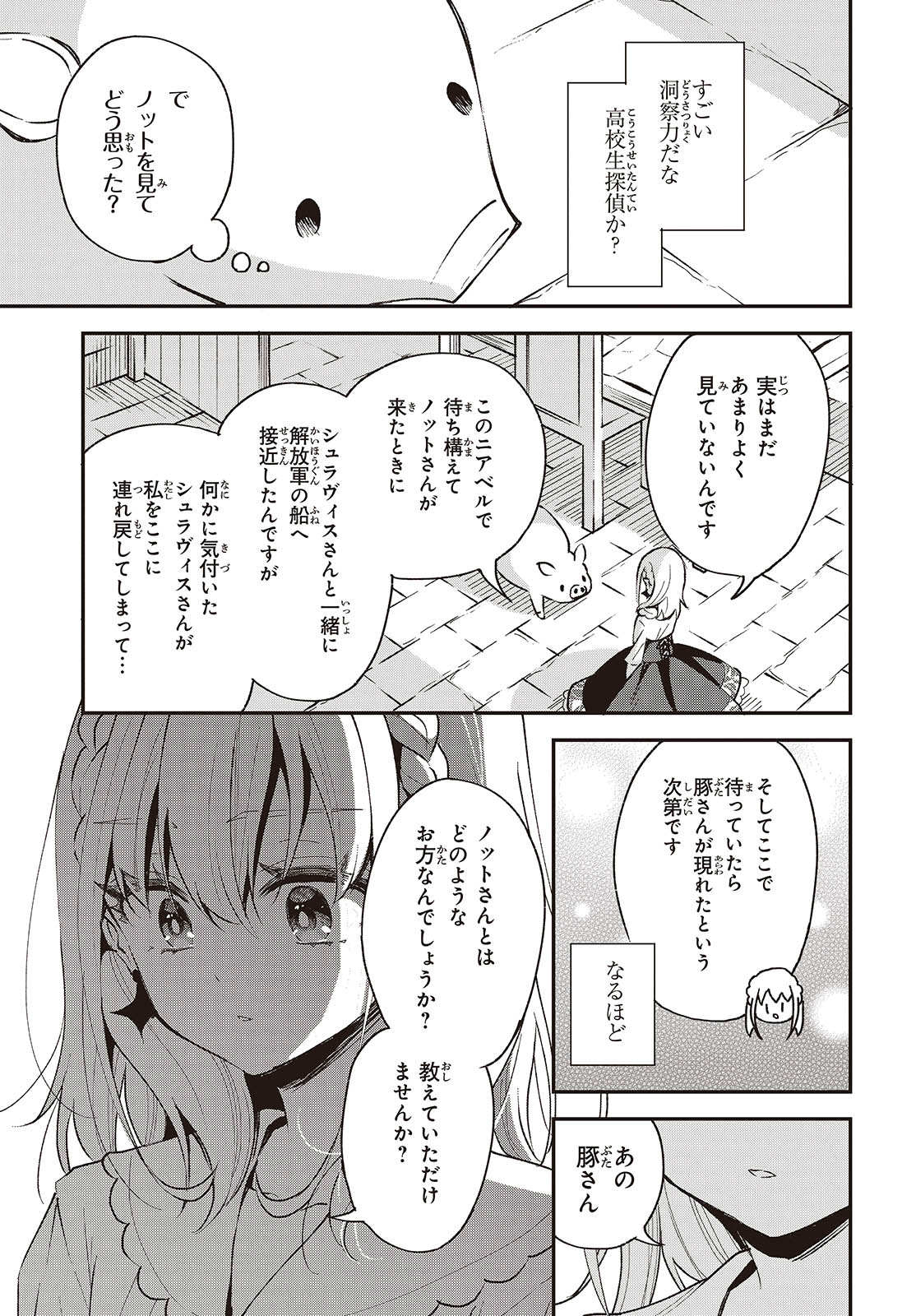 豚のレバーは加熱しろ 第35話 - Page 15