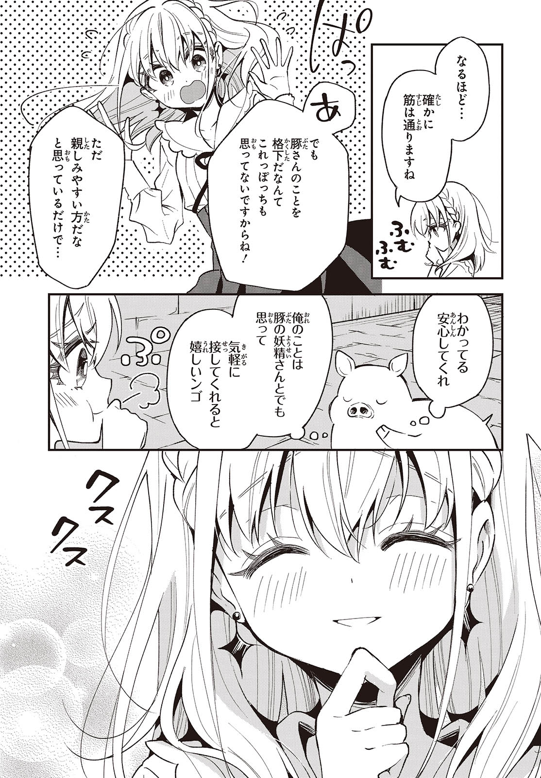 豚のレバーは加熱しろ 第35話 - Page 19