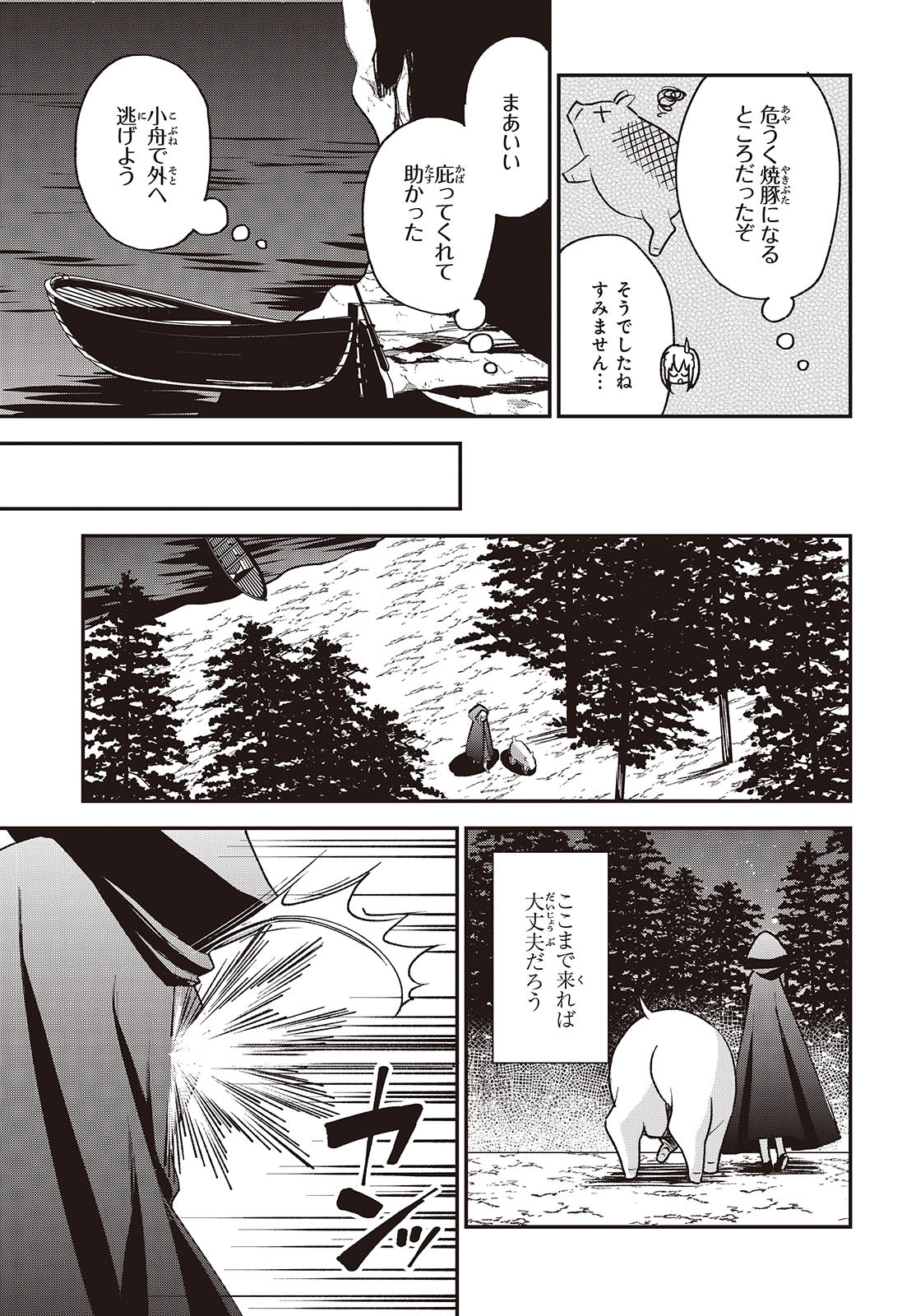 豚のレバーは加熱しろ 第36話 - Page 17