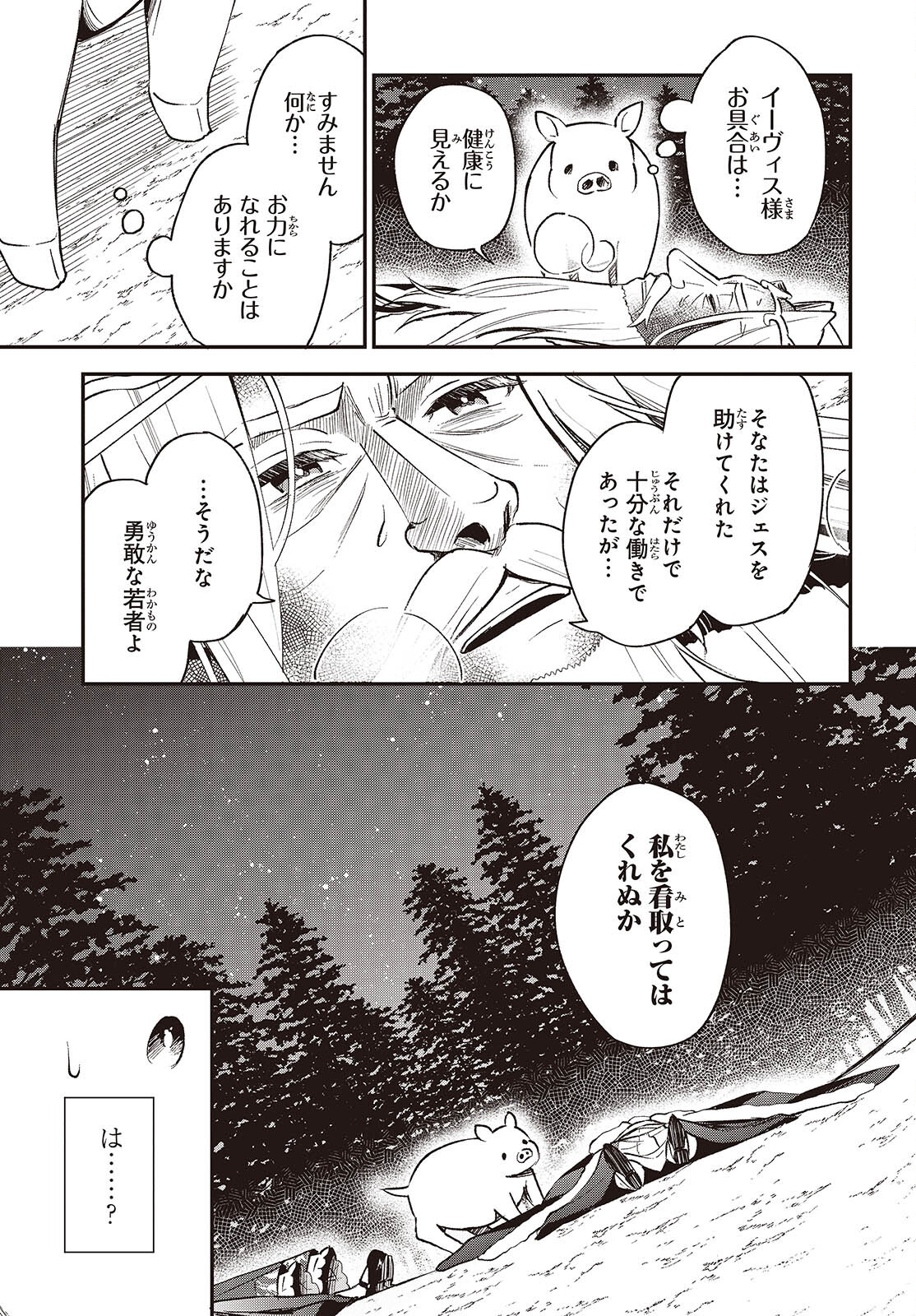 豚のレバーは加熱しろ 第37話 - Page 17