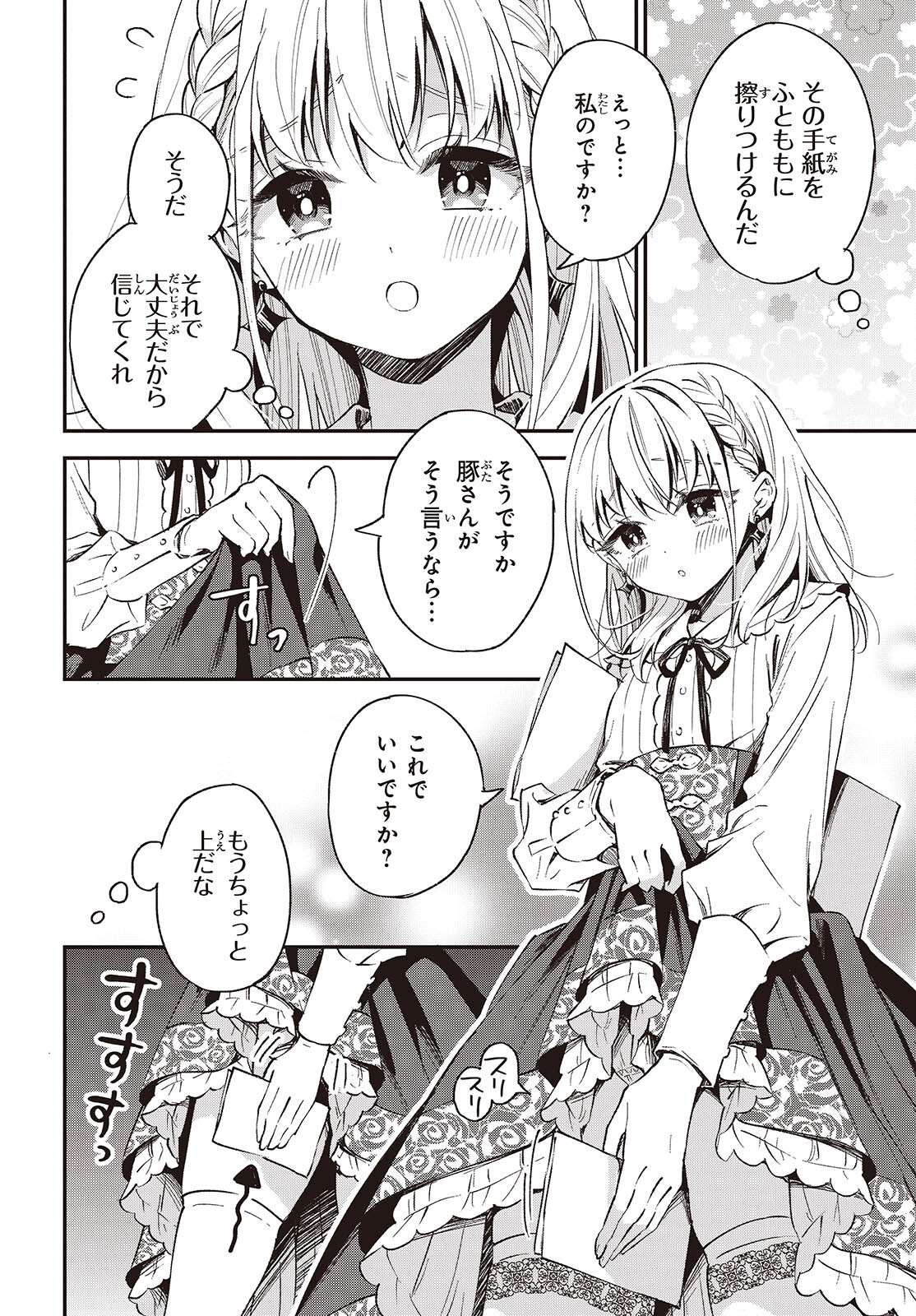 豚のレバーは加熱しろ 第38話 - Page 18