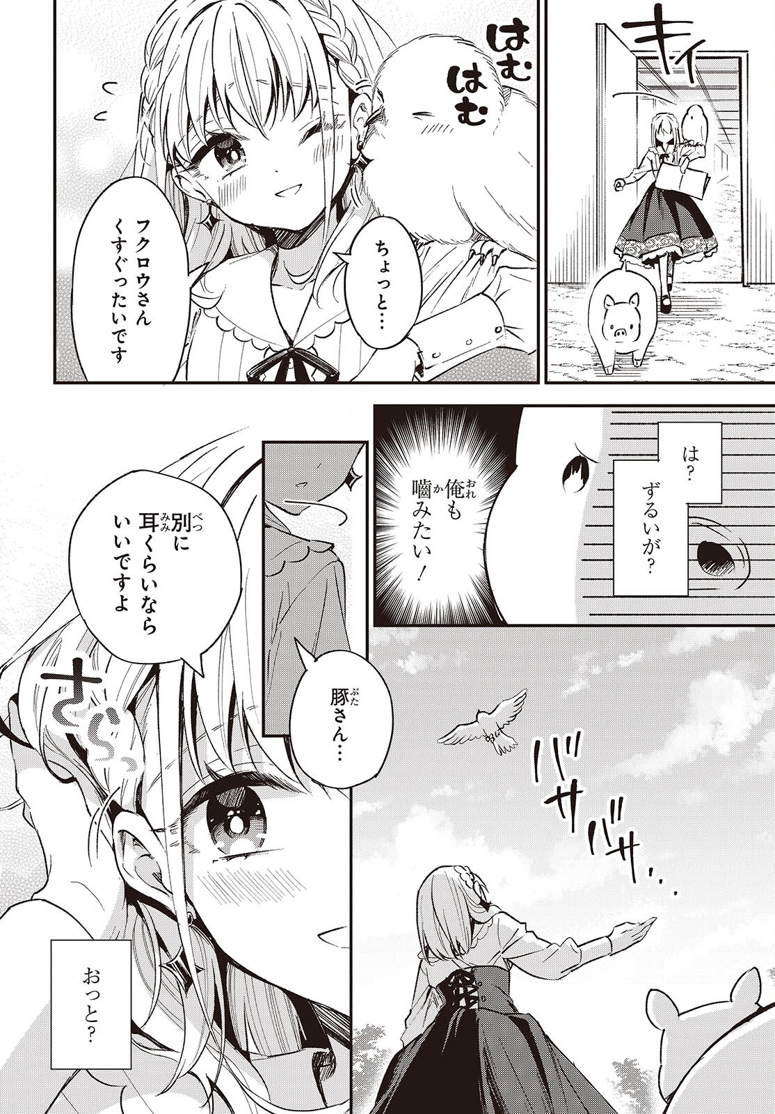 豚のレバーは加熱しろ 第38話 - Page 20