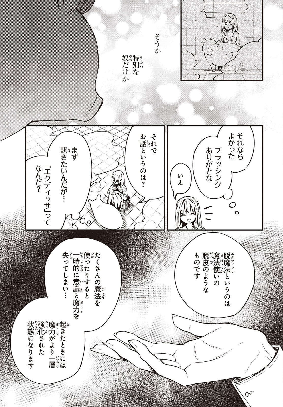 豚のレバーは加熱しろ 第38話 - Page 9