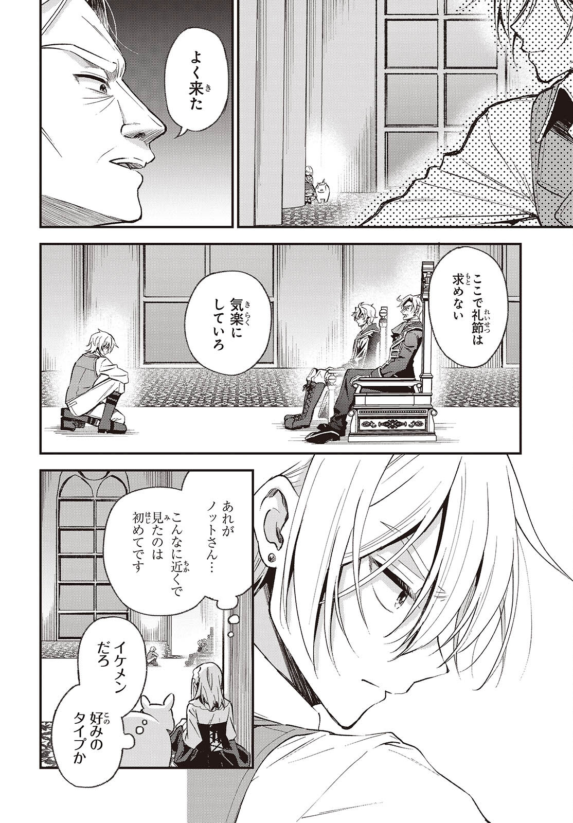 豚のレバーは加熱しろ 第39話 - Page 2