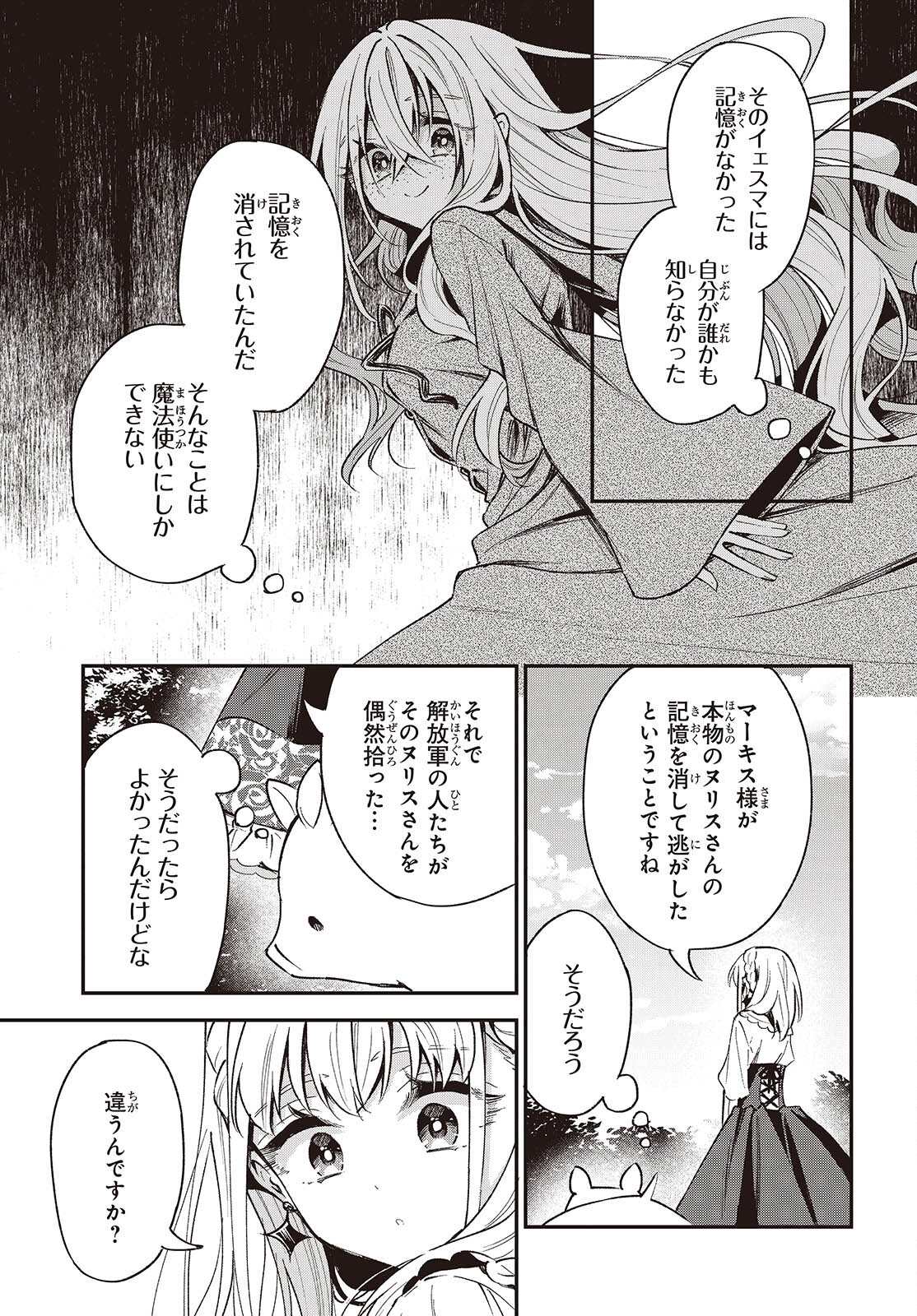 豚のレバーは加熱しろ 第39話 - Page 23