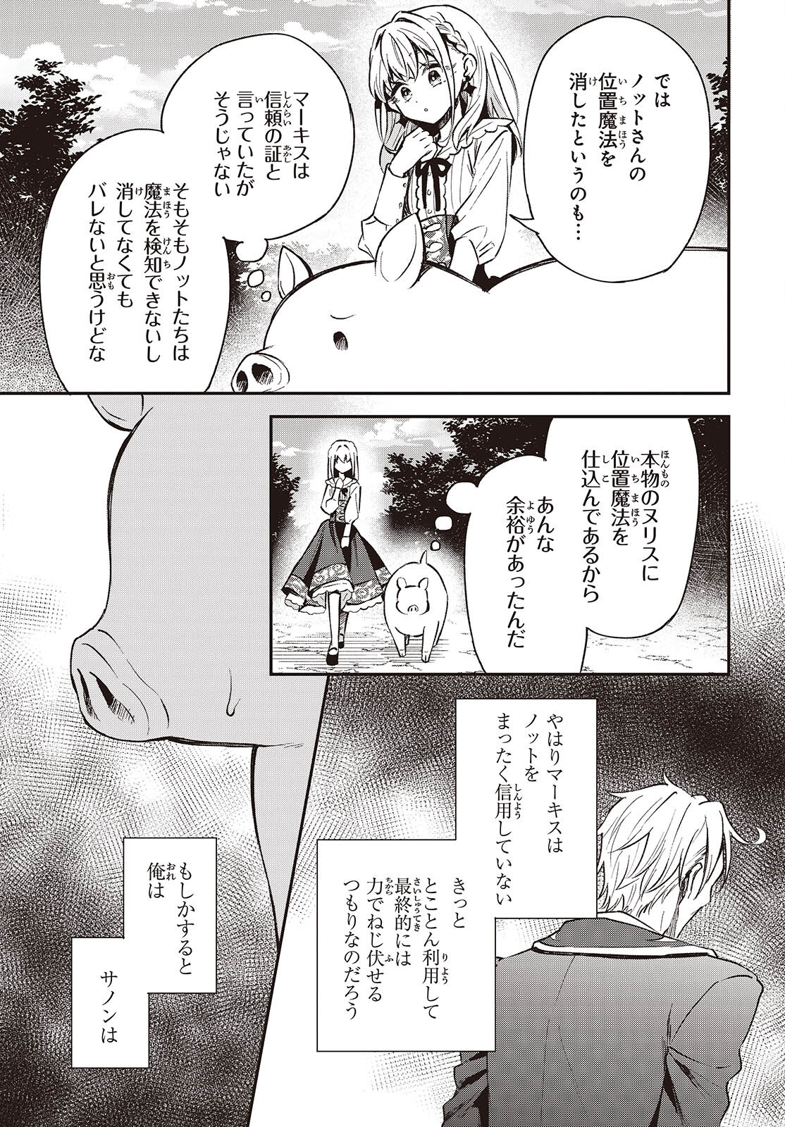 豚のレバーは加熱しろ 第39話 - Page 25