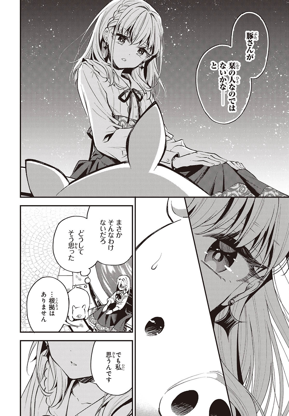 豚のレバーは加熱しろ 第39話 - Page 28