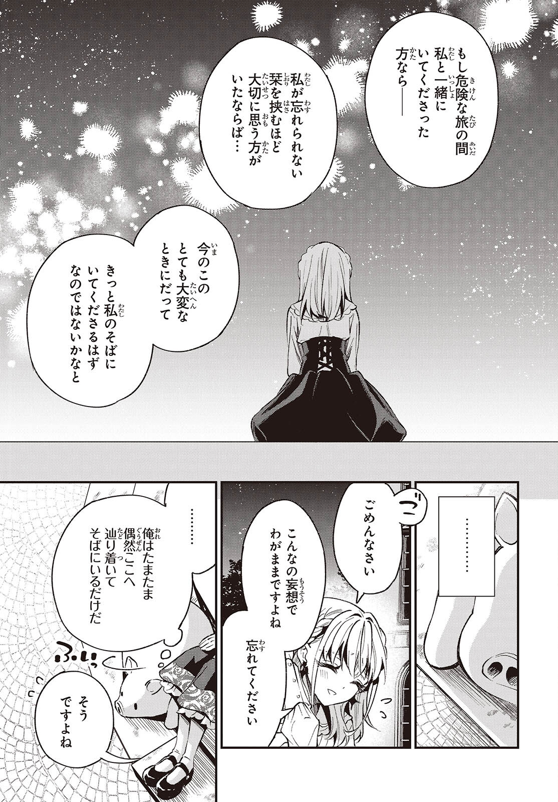 豚のレバーは加熱しろ 第39話 - Page 29