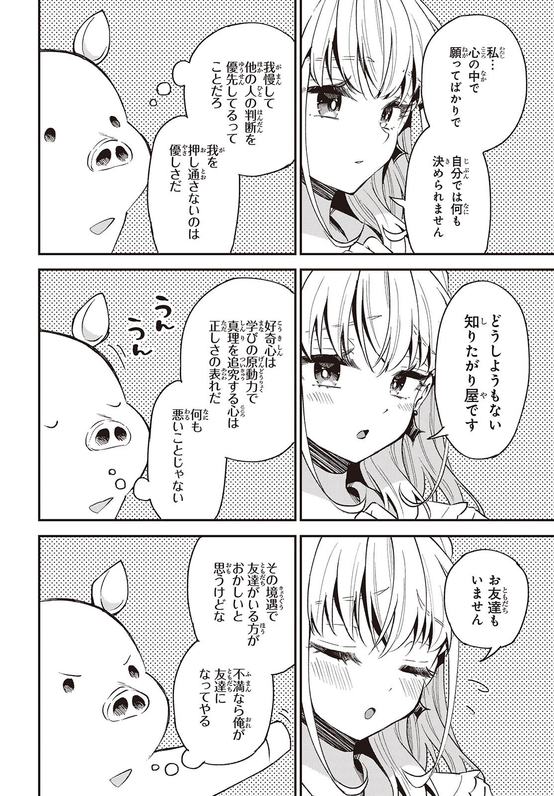 豚のレバーは加熱しろ 第39話 - Page 32