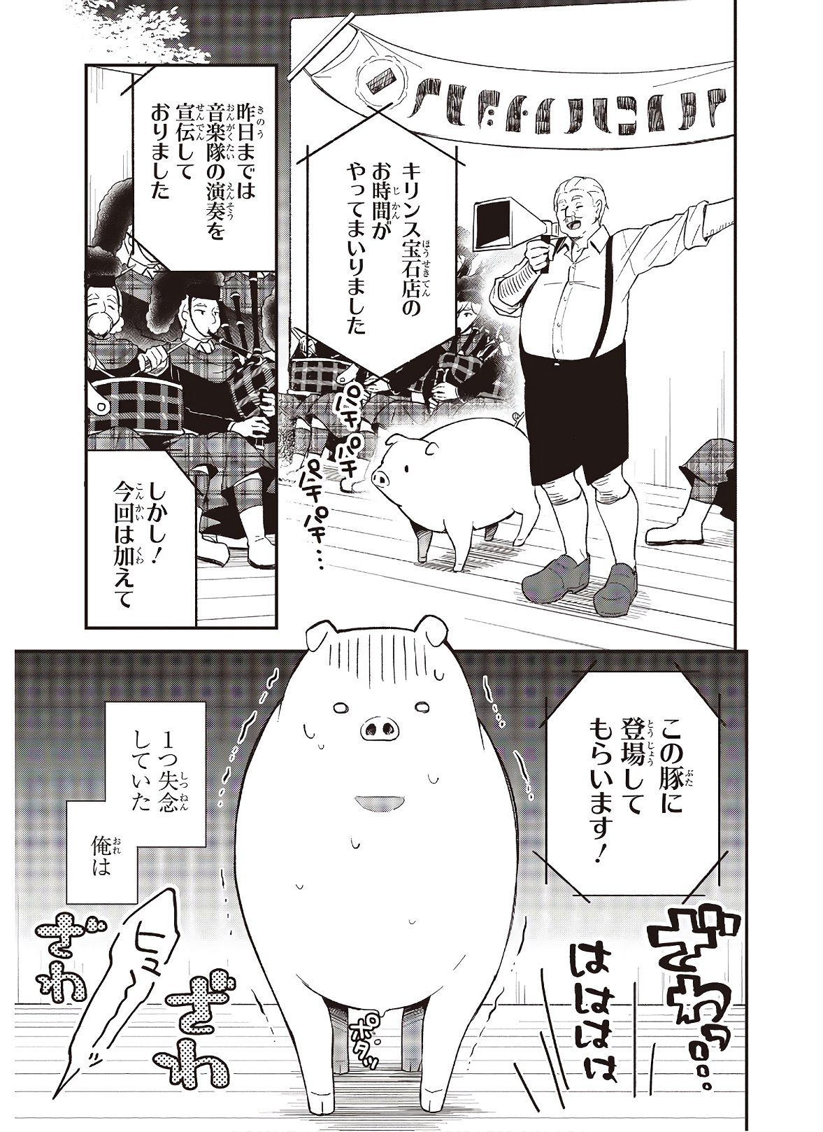 豚のレバーは加熱しろ 第4話 - Page 17