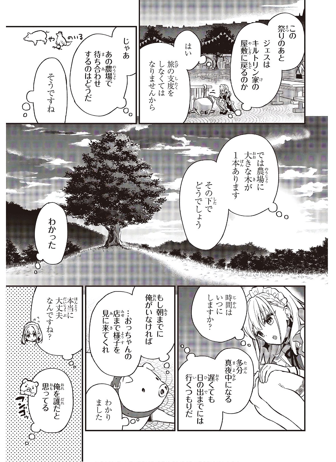 豚のレバーは加熱しろ 第4話 - Page 9