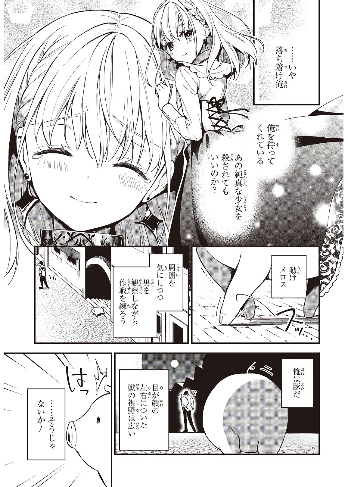 豚のレバーは加熱しろ 第5話 - Page 19