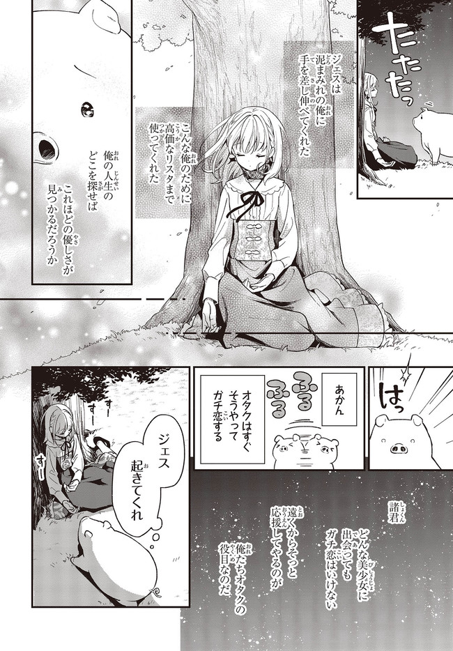 豚のレバーは加熱しろ 第6.1話 - Page 6