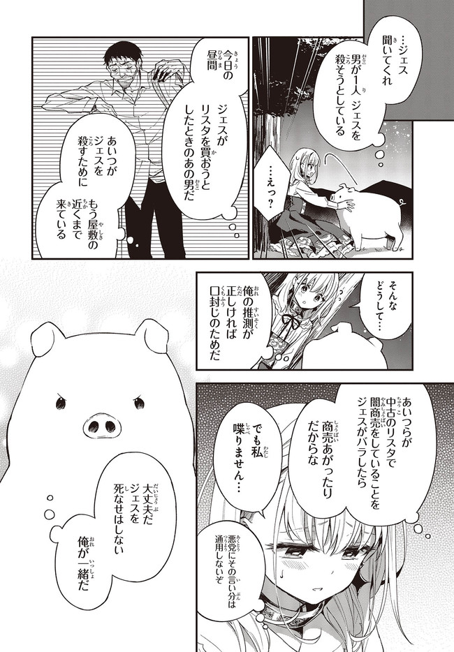 豚のレバーは加熱しろ 第6.1話 - Page 8