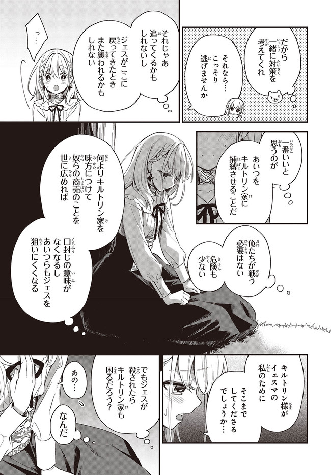 豚のレバーは加熱しろ 第6.1話 - Page 9