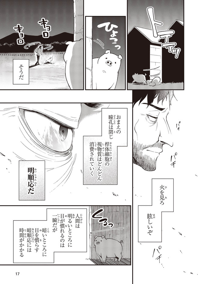 豚のレバーは加熱しろ 第6.2話 - Page 2