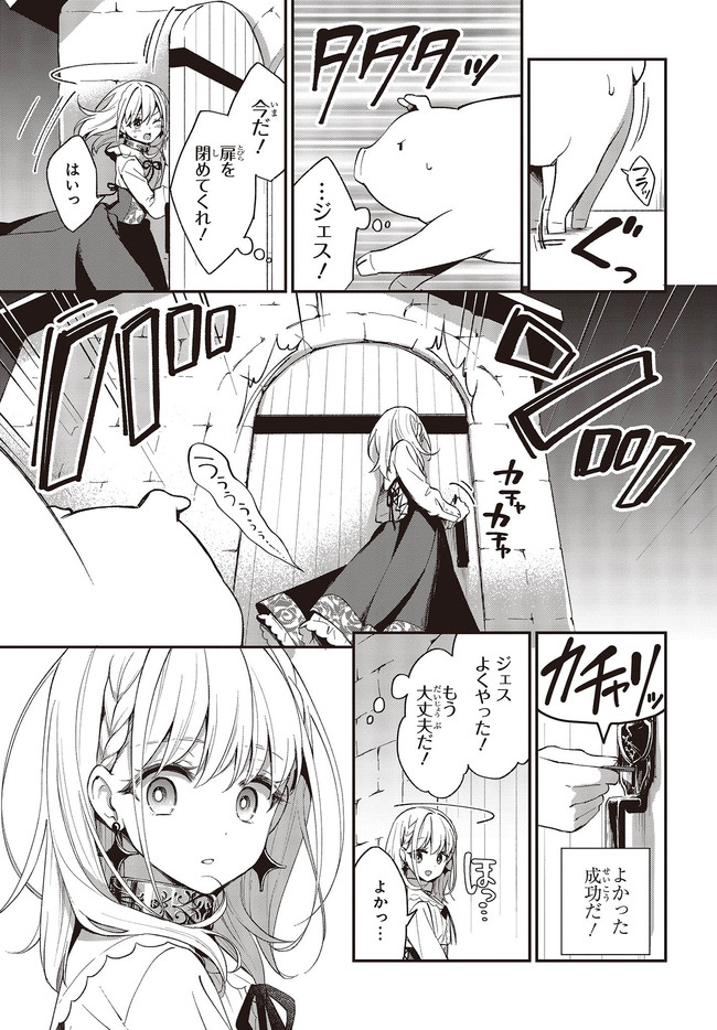 豚のレバーは加熱しろ 第6.2話 - Page 8