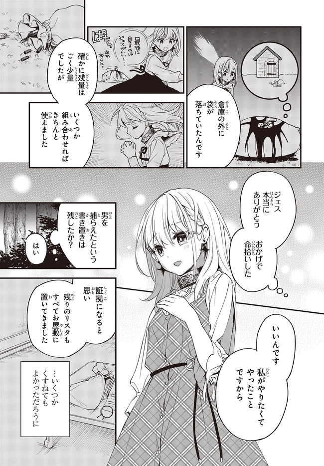 豚のレバーは加熱しろ 第7.1話 - Page 3