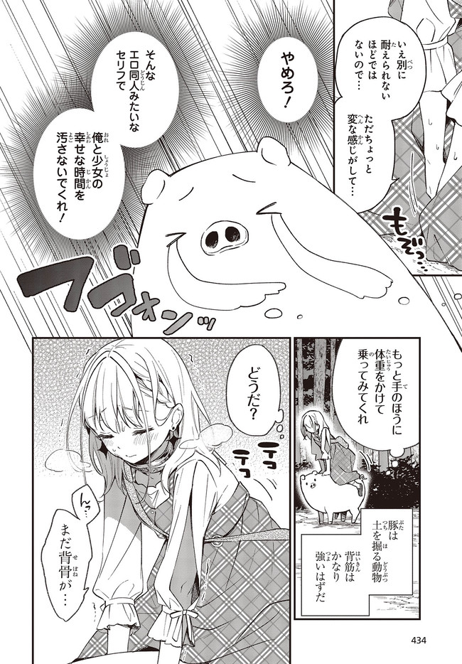 豚のレバーは加熱しろ 第7.1話 - Page 10