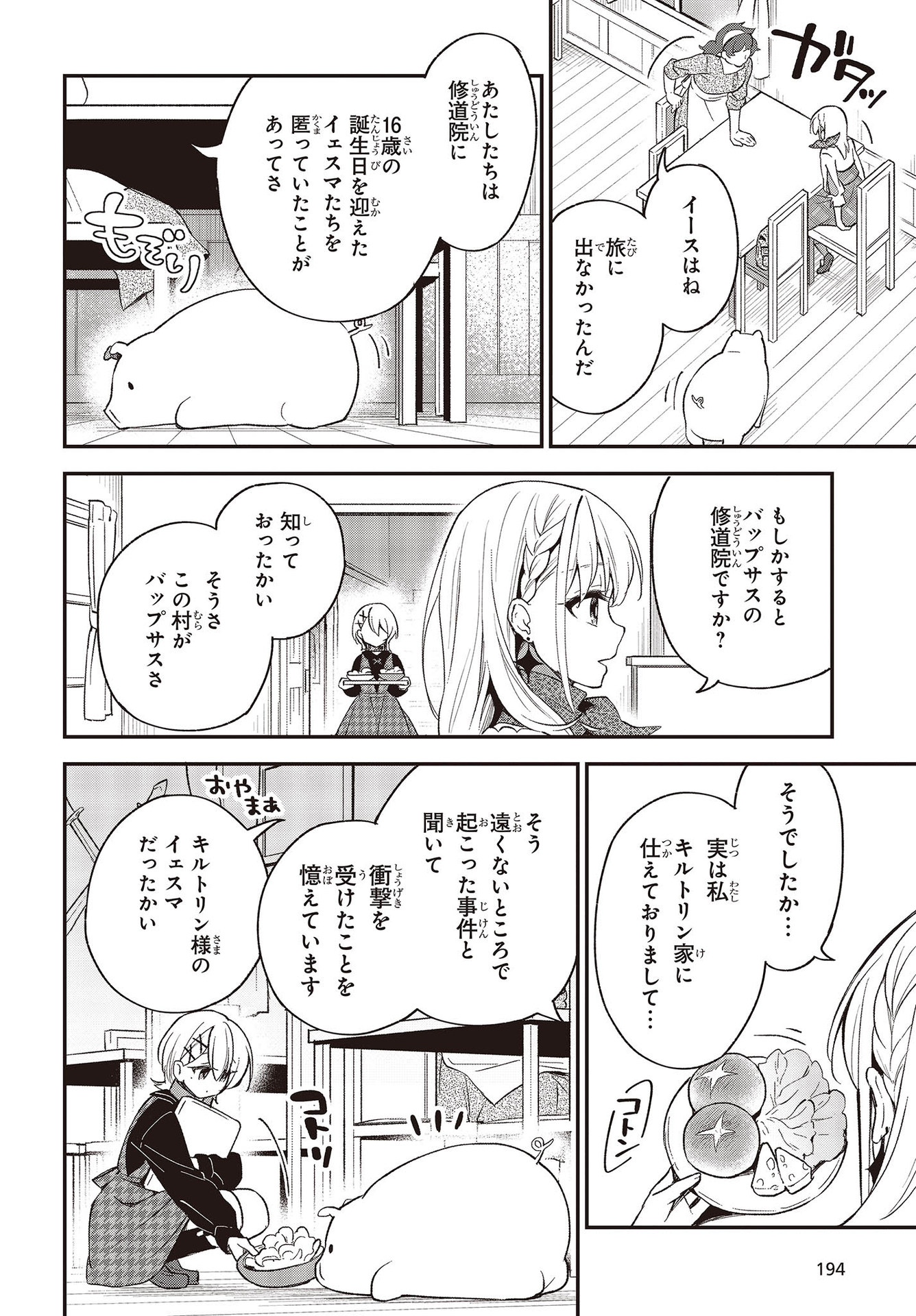 豚のレバーは加熱しろ 第8話 - Page 16