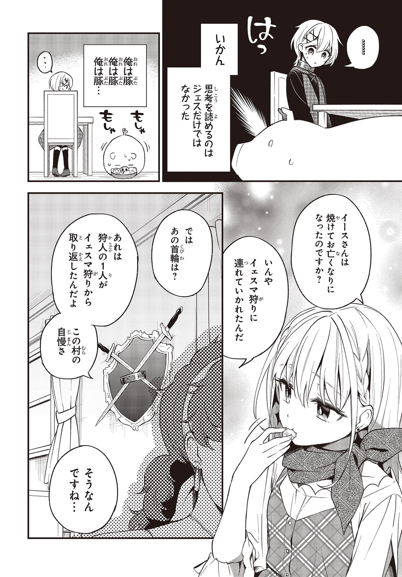 豚のレバーは加熱しろ 第8話 - Page 18