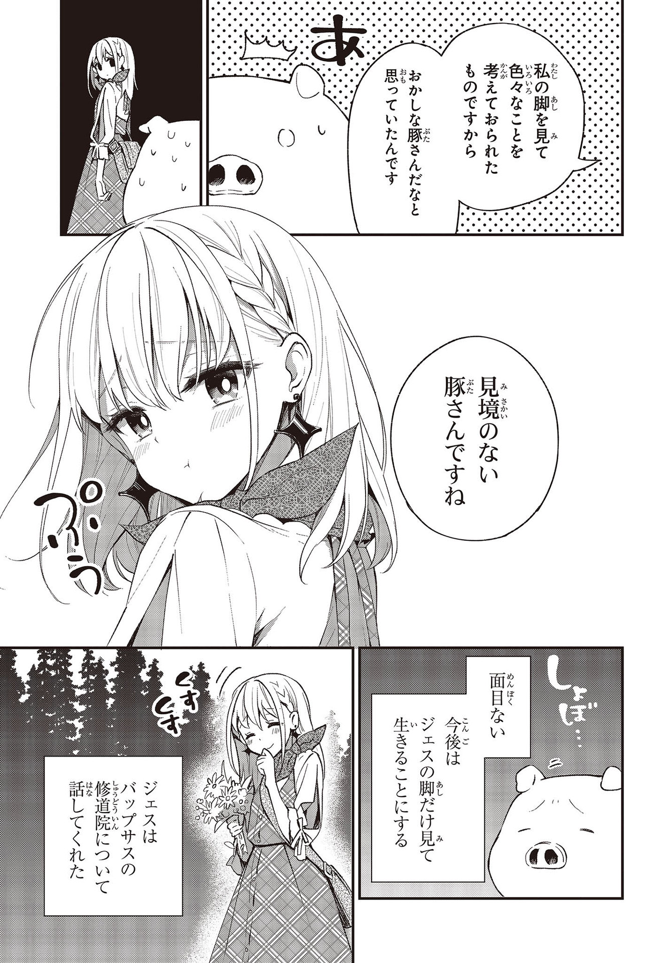 豚のレバーは加熱しろ 第8話 - Page 21