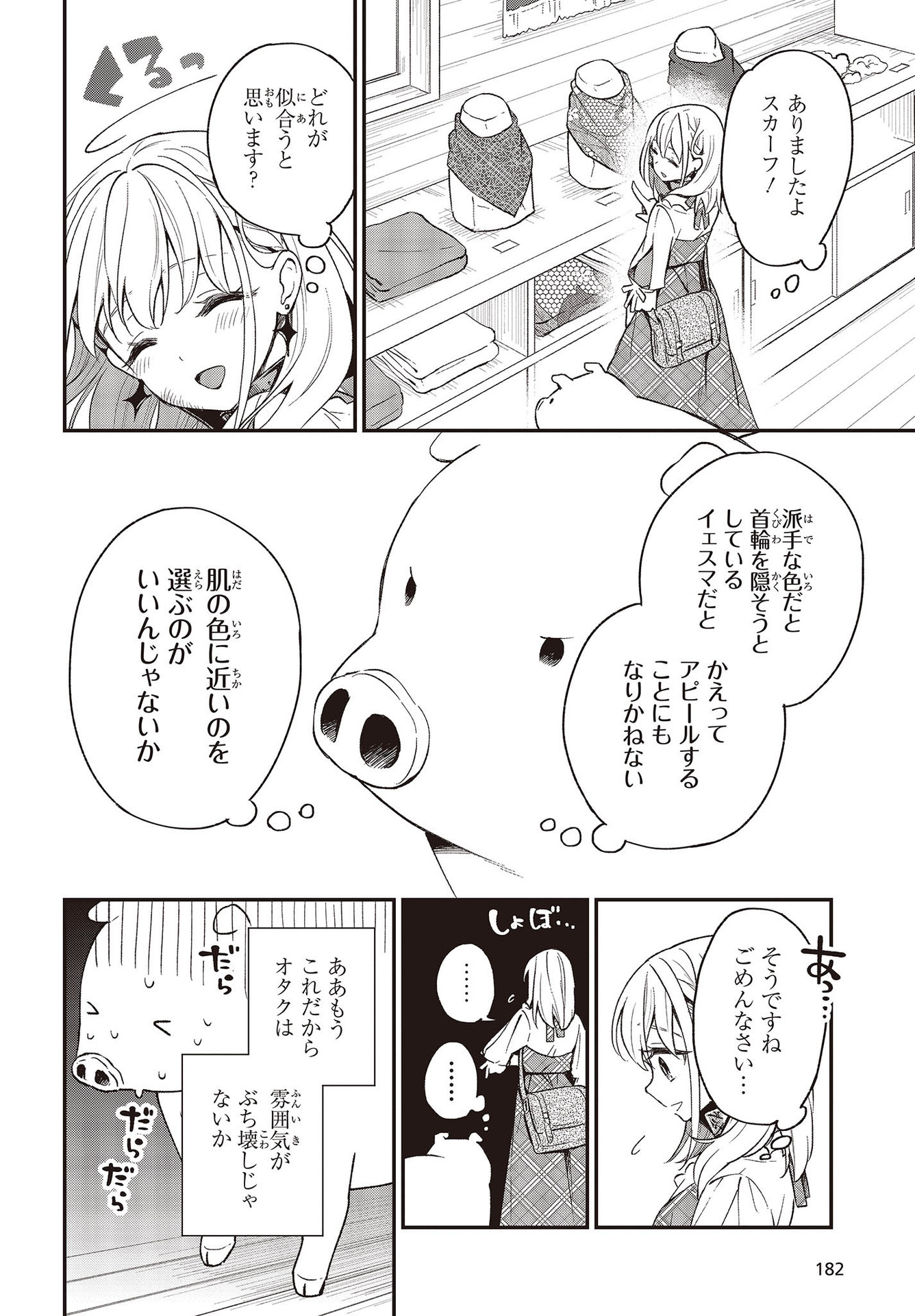 豚のレバーは加熱しろ 第8話 - Page 4