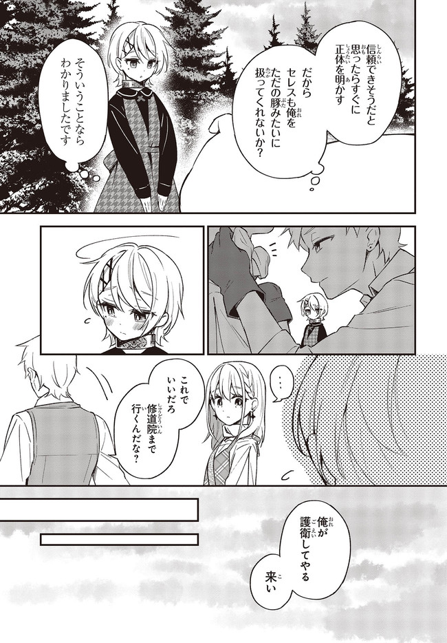 豚のレバーは加熱しろ 第9.1話 - Page 7