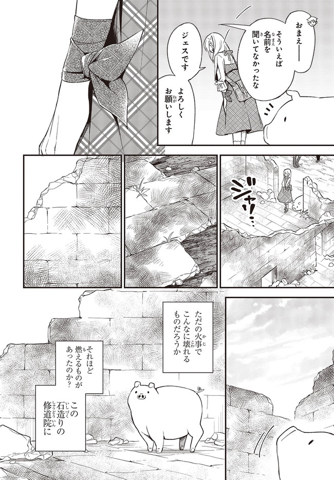 豚のレバーは加熱しろ 第9.1話 - Page 10