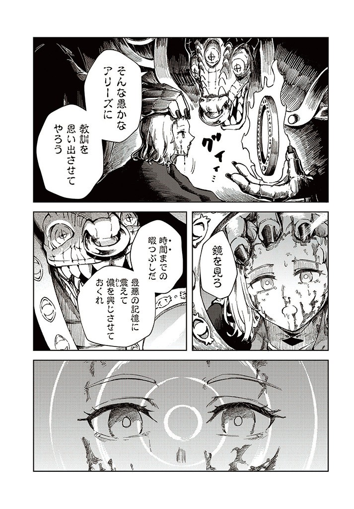 SignWitch -サインウィッチ- 第10.2話 - Page 14