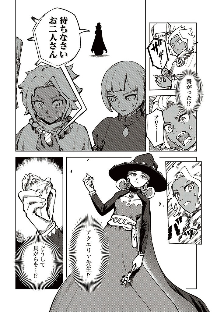 SignWitch -サインウィッチ- 第10.2話 - Page 7