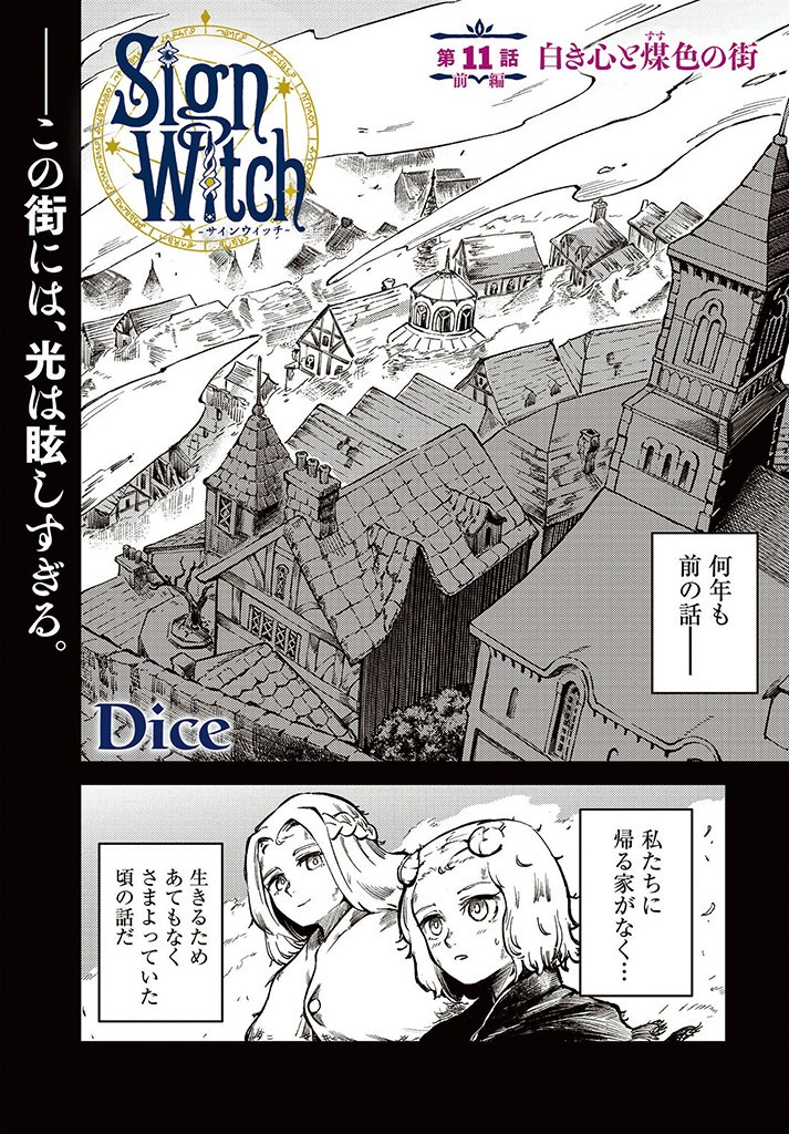 SignWitch -サインウィッチ- 第11.1話 - Page 2