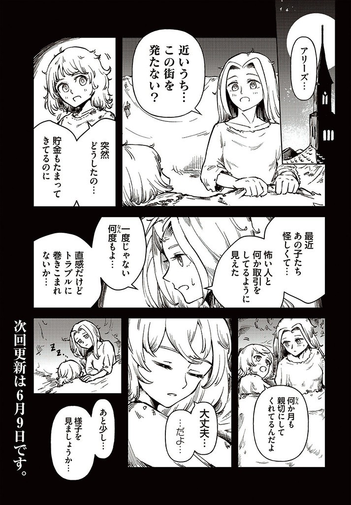 SignWitch -サインウィッチ- 第11.1話 - Page 13