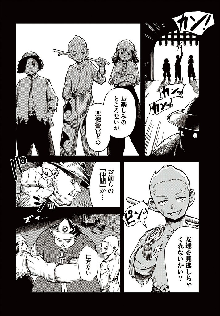 SignWitch -サインウィッチ- 第11.1話 - Page 6