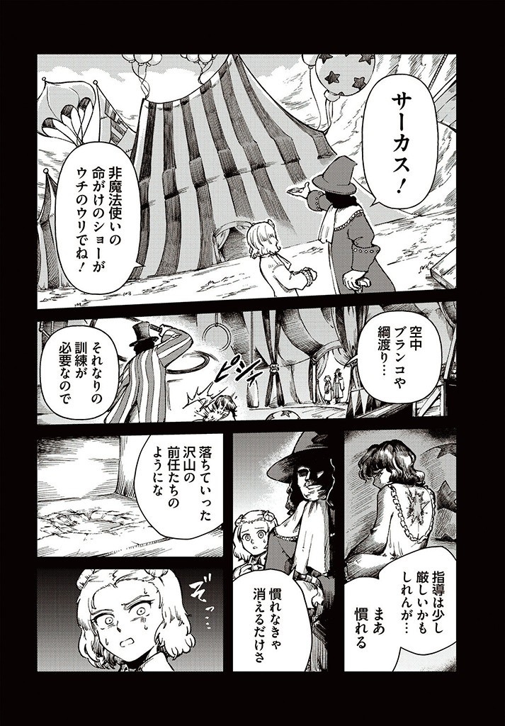 SignWitch -サインウィッチ- 第11.2話 - Page 11