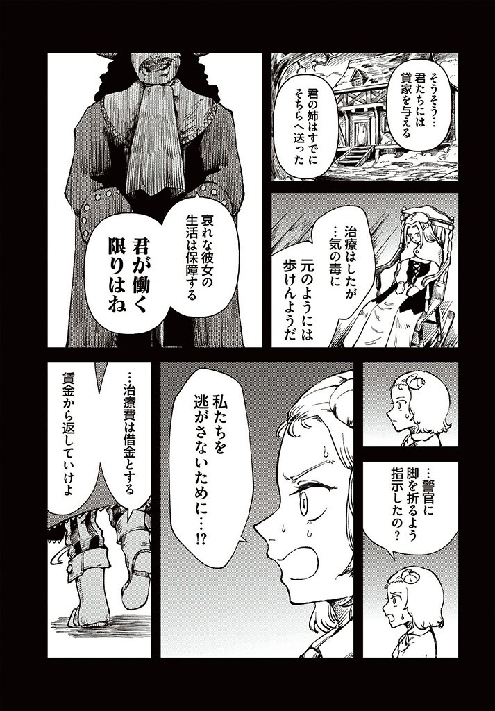 SignWitch -サインウィッチ- 第11.2話 - Page 12