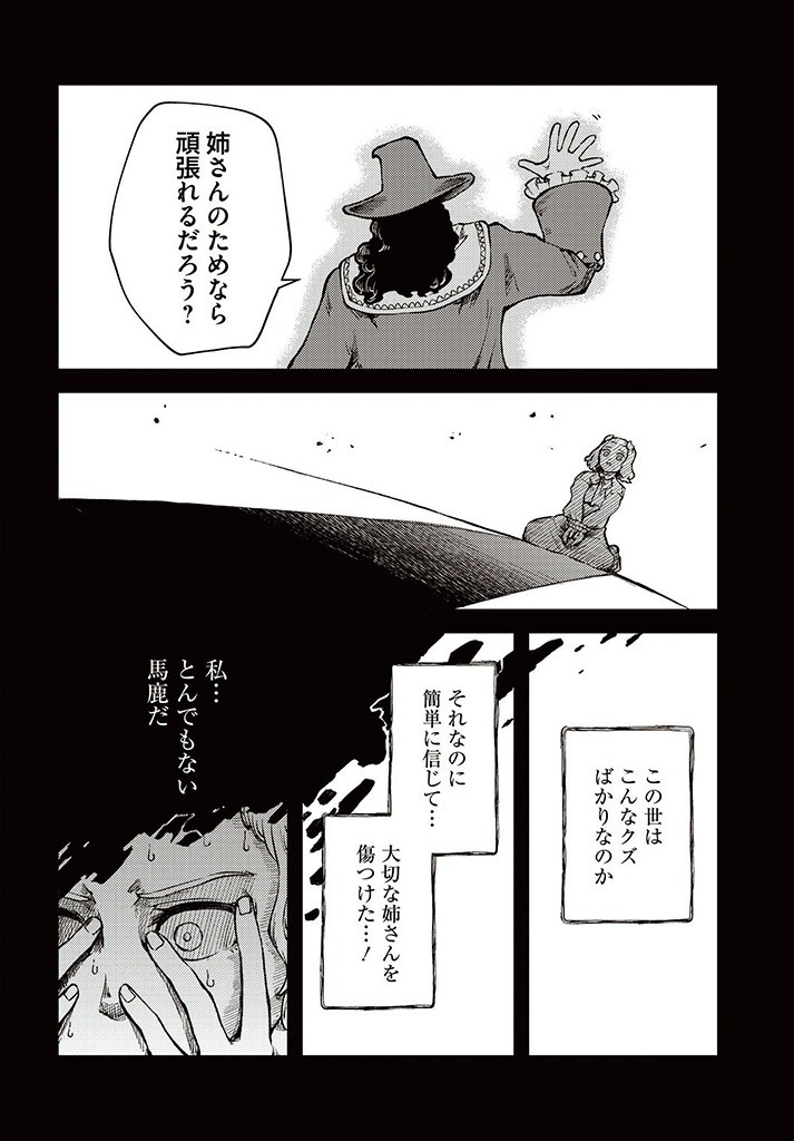 SignWitch -サインウィッチ- 第11.2話 - Page 13