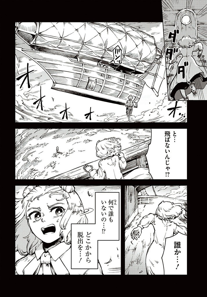 SignWitch -サインウィッチ- 第11.2話 - Page 3