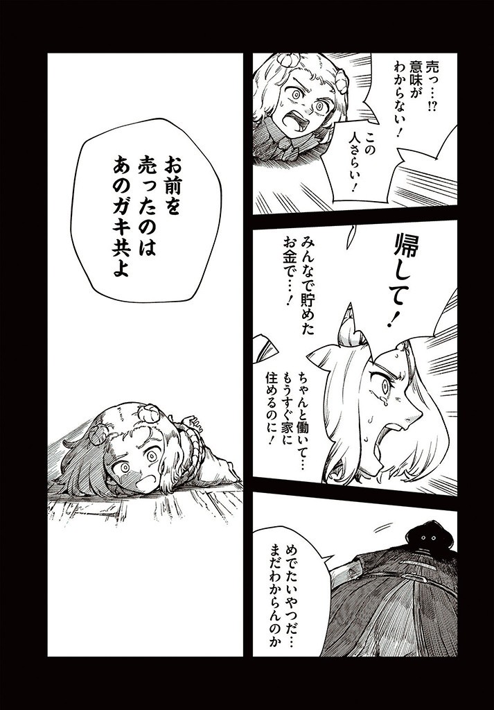 SignWitch -サインウィッチ- 第11.2話 - Page 6