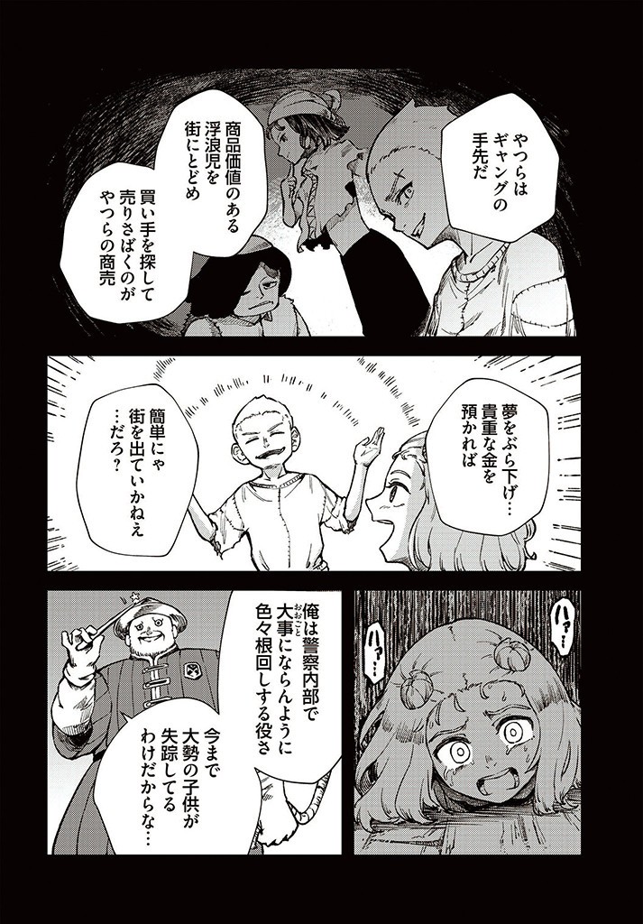 SignWitch -サインウィッチ- 第11.2話 - Page 7