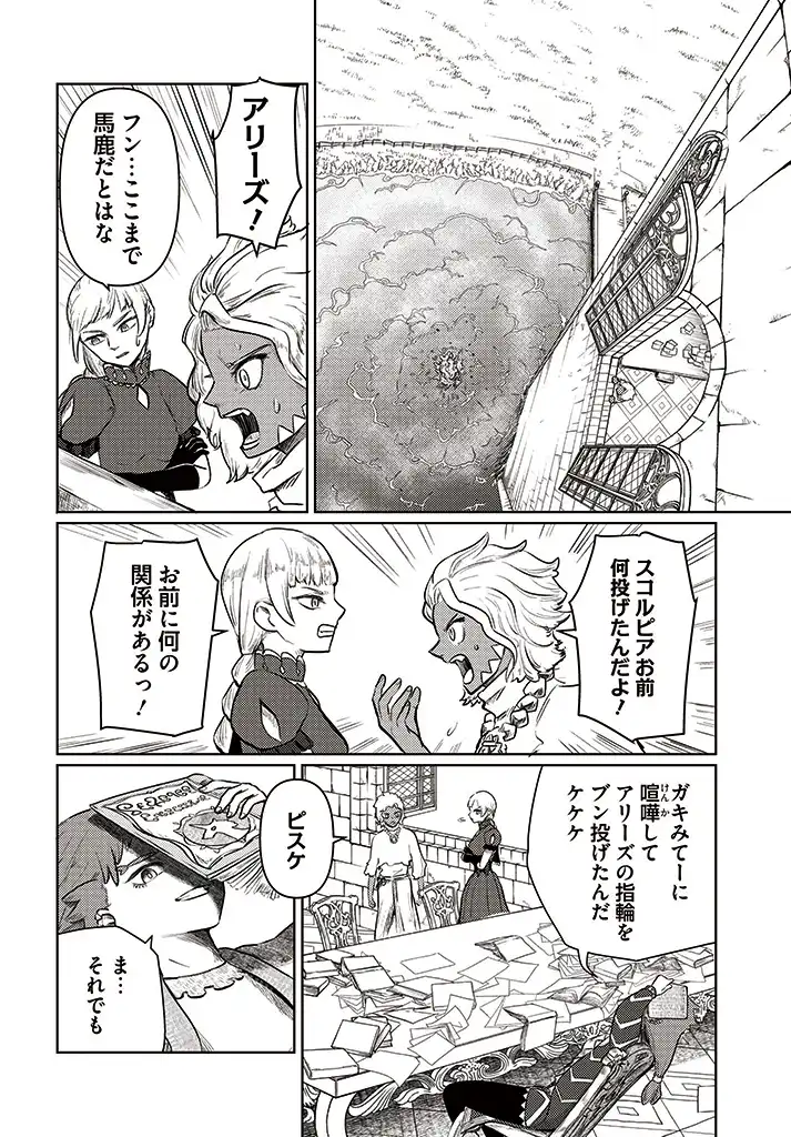 SignWitch -サインウィッチ- 第2.2話 - Page 14