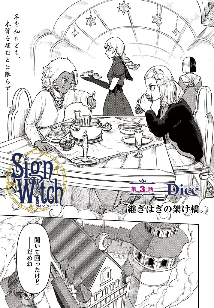 SignWitch -サインウィッチ- 第3.1話 - Page 1