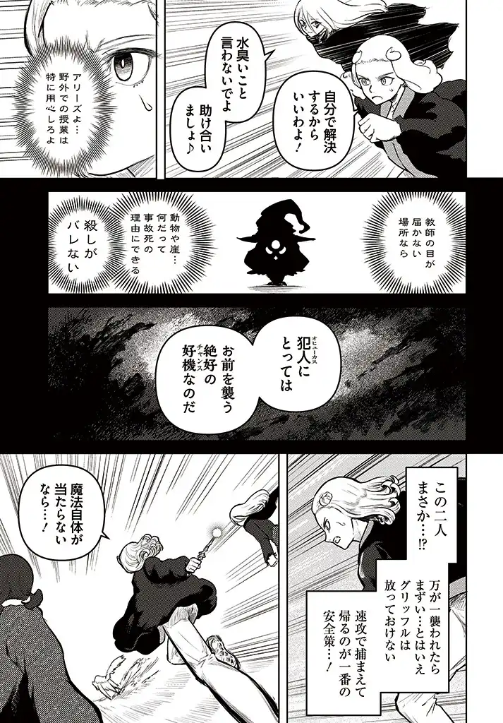 SignWitch -サインウィッチ- 第3.1話 - Page 21