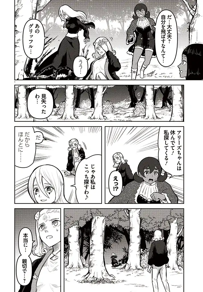 SignWitch -サインウィッチ- 第3.2話 - Page 3