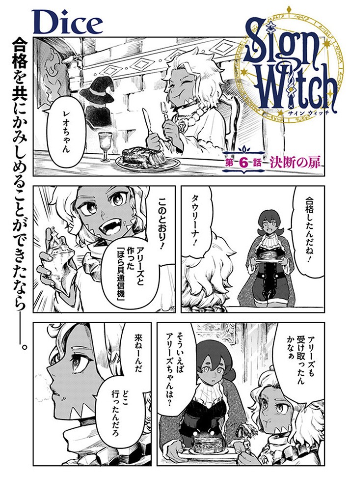 SignWitch -サインウィッチ- 第6話 - Page 1