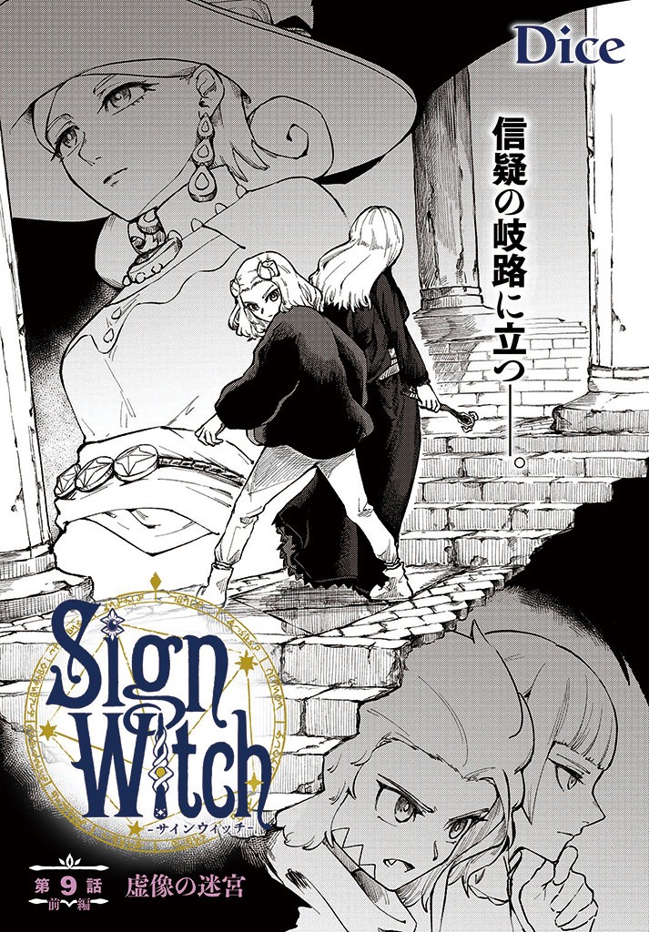 SignWitch -サインウィッチ- 第9.1話 - Page 1