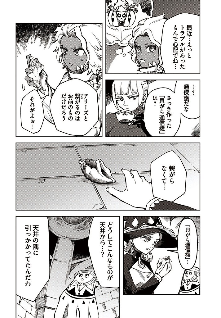 SignWitch -サインウィッチ- 第9.1話 - Page 4