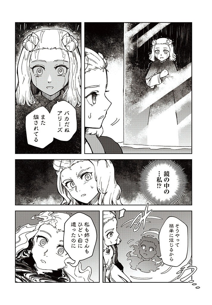 SignWitch -サインウィッチ- 第9.2話 - Page 11